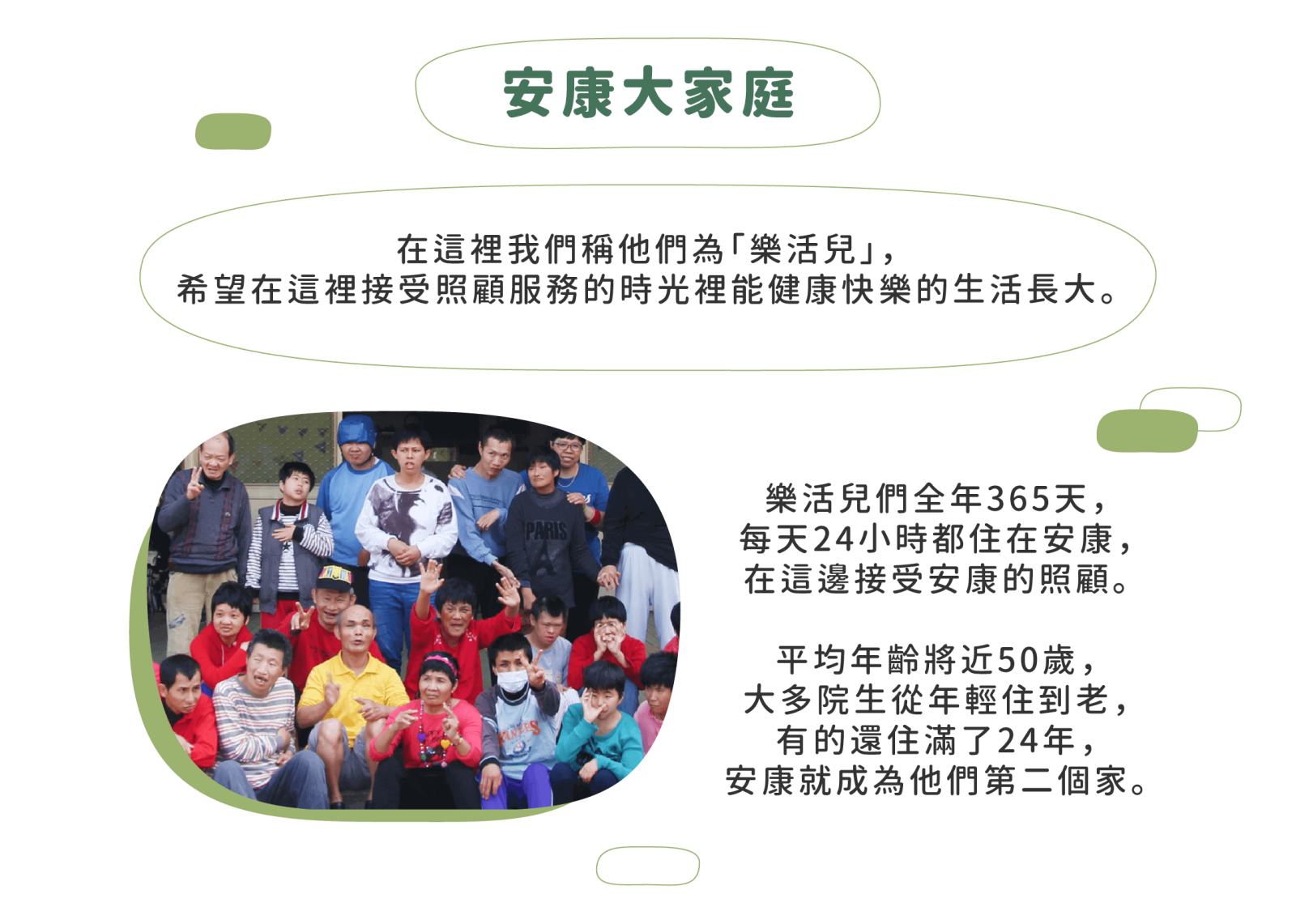 安康啟智線上捐款