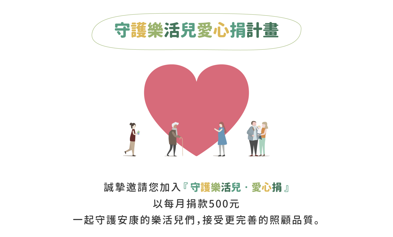 安康啟智線上捐款